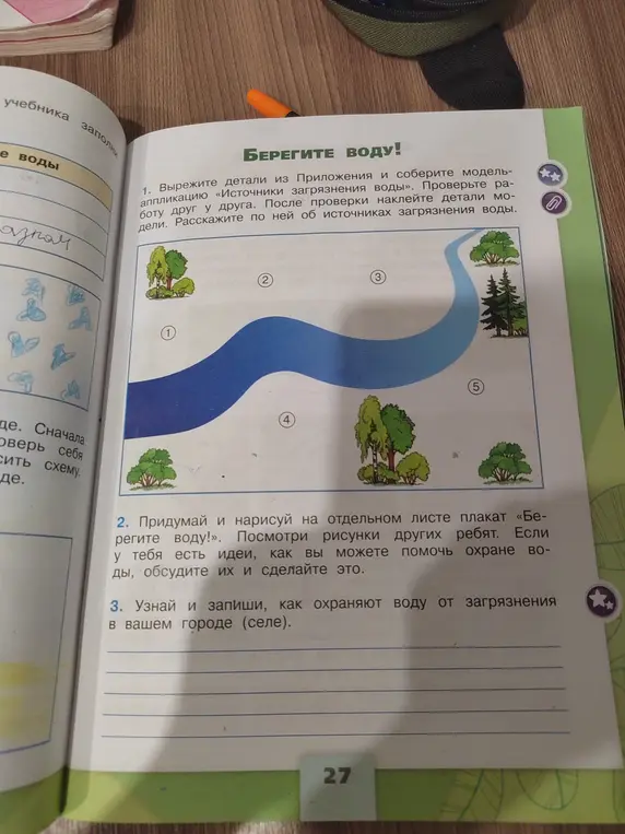 Вырежи детали из Приложения и собери модель-аппликацию «Источники загрязнения воды».