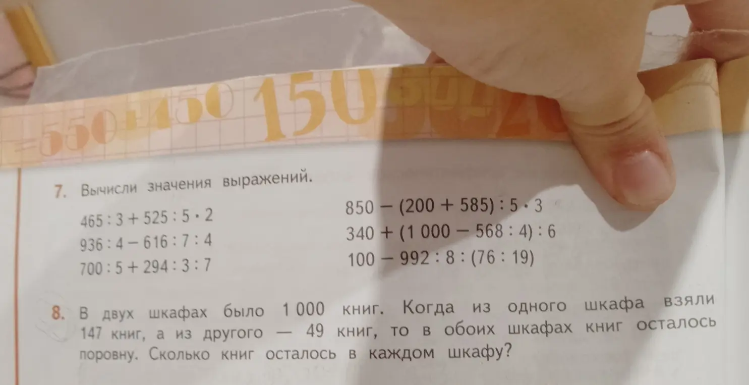 Вычисли значения выражений и реши задачу про книги в шкафах.