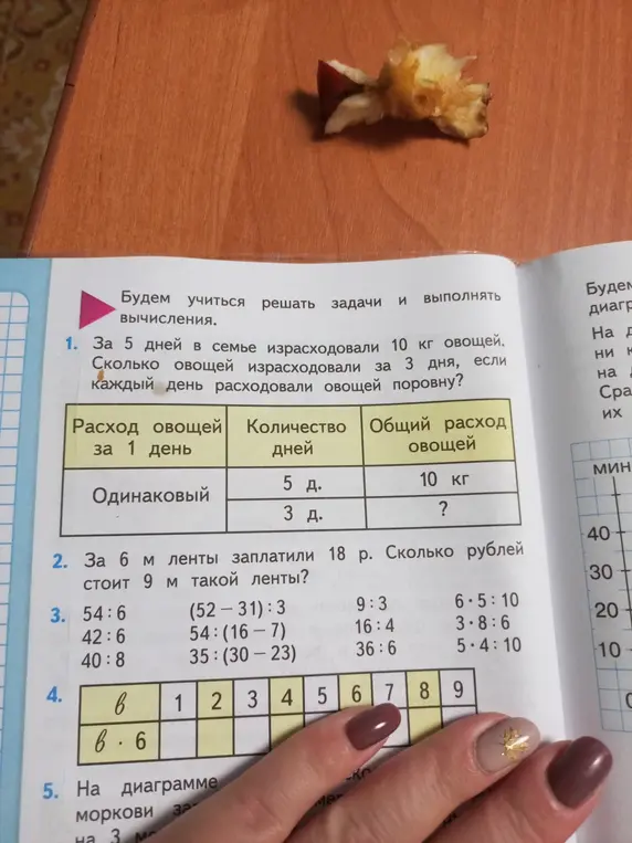 Реши задачу про овощи, ленты, примеры и таблицу умножения.