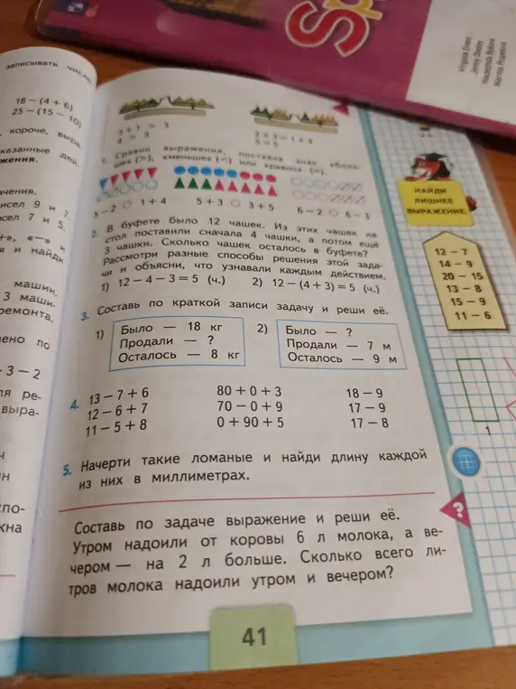 Составь по краткой записи задачу и реши её.