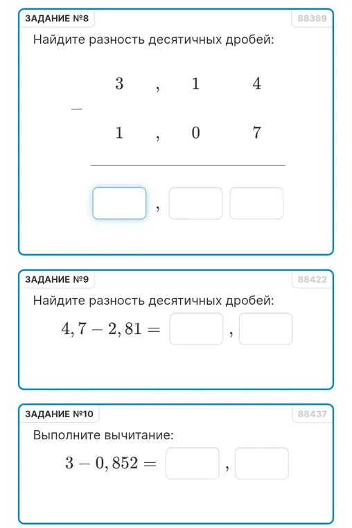 Найди разность десятичных дробей: 3,14 - 1,07, 4,7 - 2,81 и выполни вычитание: 3 – 0,852