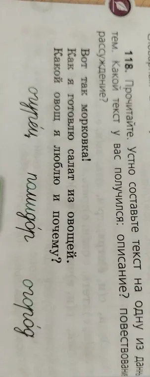 Прочитай текст и устно составь текст на одну из данных тем.