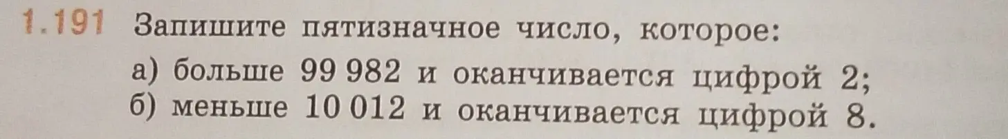 Запиши пятизначное число, которое больше 99 982 и оканчивается цифрой 2; которое меньше 10012 и оканчивается цифрой 8.