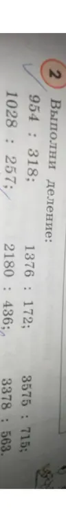 Выполни деление: 954 : 318