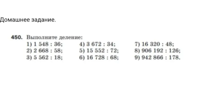 Выполни деление: 1) 1 548:36