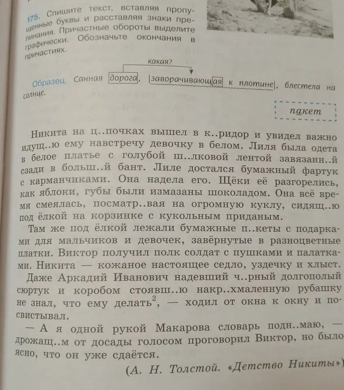 Спиши текст, вставляя пропущенные буквы и расставляя знаки препинания. Причастные обороты выдели графически. Обозначь окончания в причастиях.
