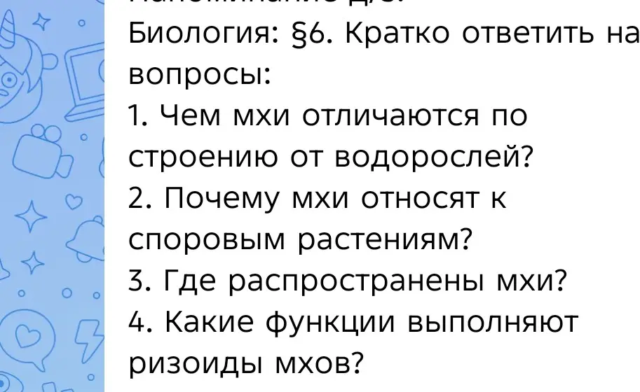 Ответь на вопросы про отличия мхов от водорослей по строению.