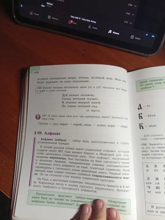 Ответь на вопросы: какими буквами обозначены звуки [п] и [т]? В каких парах слов есть три одинаковых звука?