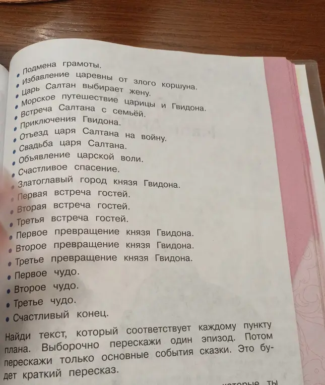 Найди текст, который соответствует каждому пункту плана, выборочно перескажи один эпизод, перескажи основные события сказки кратко.