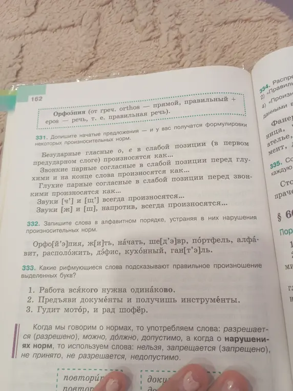 Какие рифмующиеся слова подсказывают правильное произношение выделенных букв?