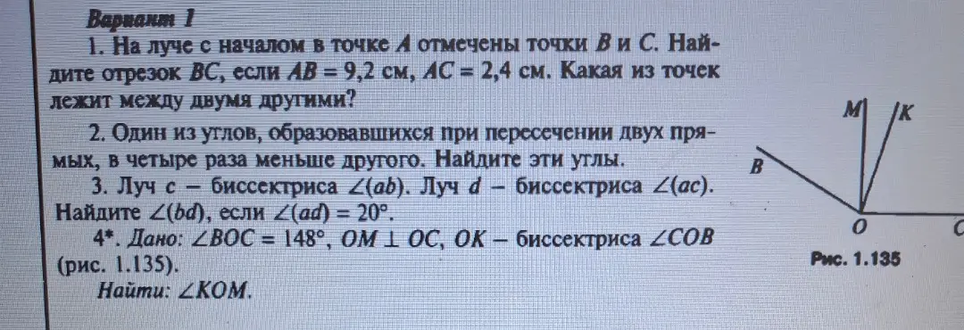 Реши задачу по геометрии: 1) Найди отрезок BC, если AB = 9,2 см, AC = 2,4 см; 2) Найди углы, если один из них в четыре раза меньше другого; 3) Найдите (bd), если ∠(ad) = 20°; 4) Найди ∠KOM, если ∠BOC = 148°, OM ⊥ OC, OK – биссектриса ∠COB.