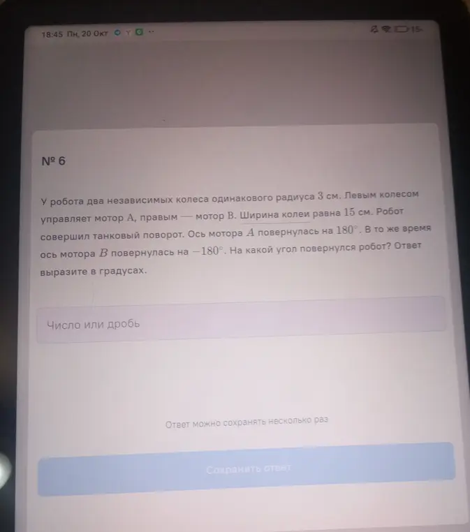 Вычисли угол поворота робота, если левое колесо повернулось на 180°, а правое на -180°.