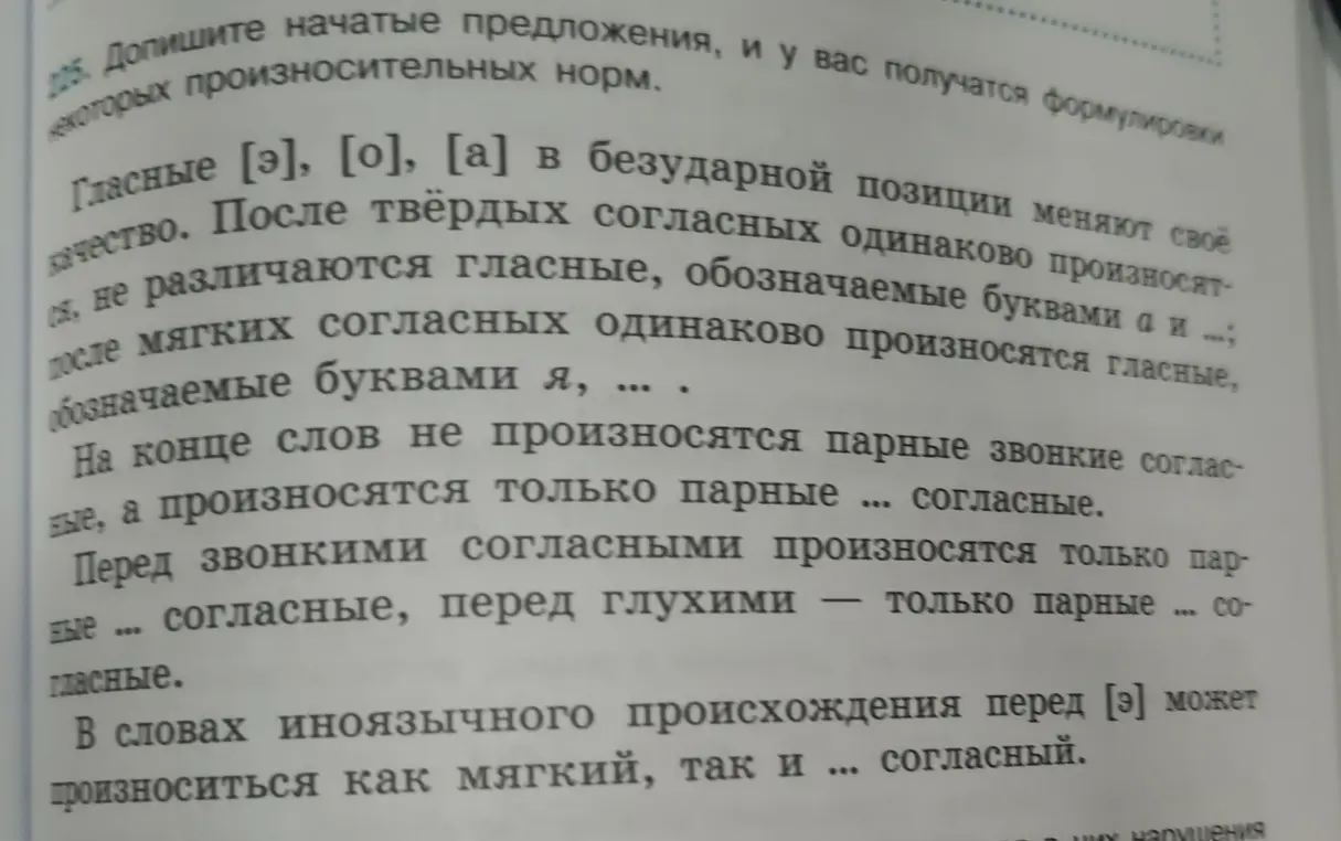 Допиши начатые предложения, и у тебя получатся формулировки некоторых произносительных норм.