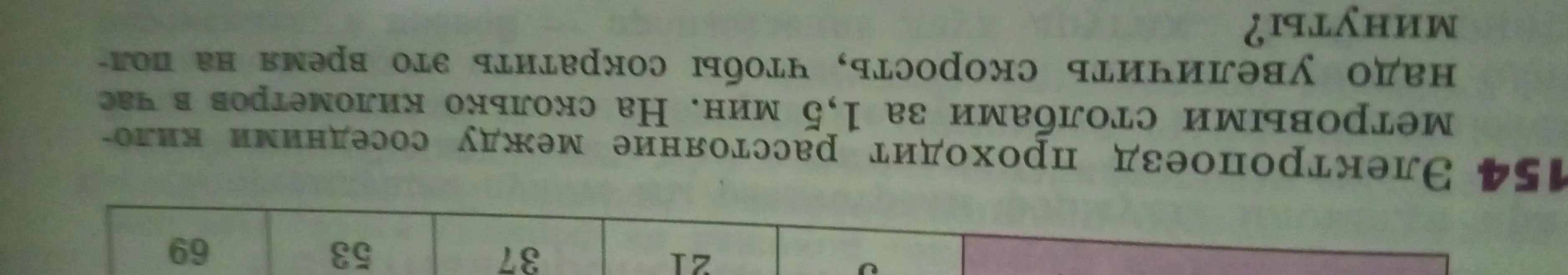 Вычисли, на сколько километров в час нужно увеличить скорость, чтобы сократить время на полминуты.