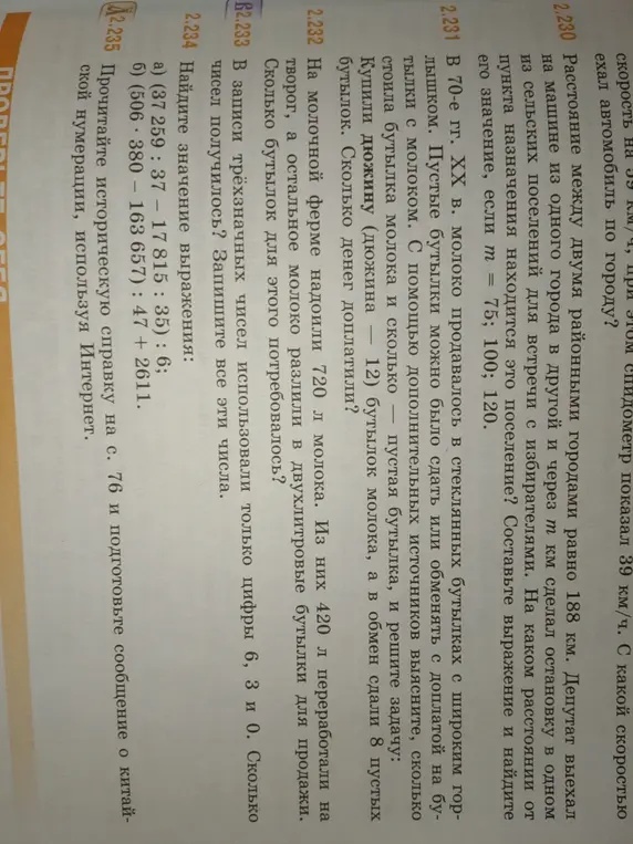 Найди значение выражения: a) (37259:37 - 17815:35) : 6