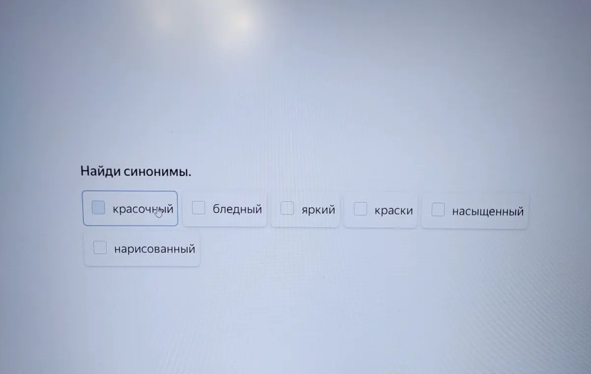 Найди синонимы к слову красочный.