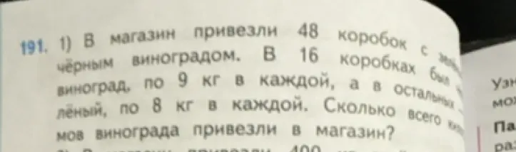 Вычисли, сколько всего килограммов винограда привезли в магазин, если известно количество коробок с чёрным и зелёным виноградом и вес каждой коробки.