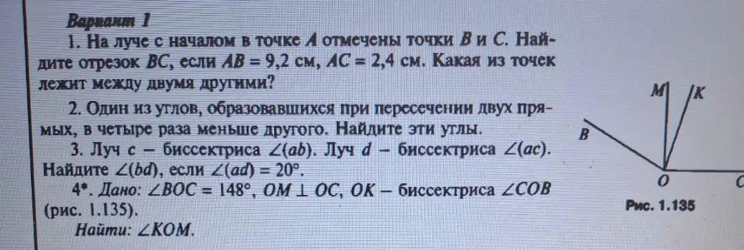 Найди отрезок ВС, если АВ = 9,2 см, АС = 2,4 см. Какой из точек лежит между двумя другими?