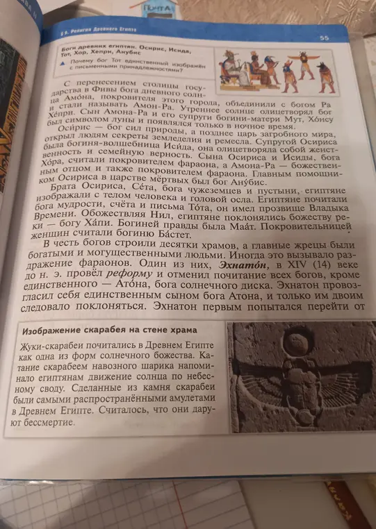 Расскажи про религию Древнего Египта.