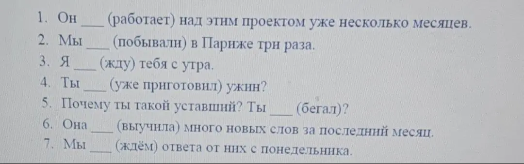 Заполни пропуски в предложениях, используя слова в скобках.