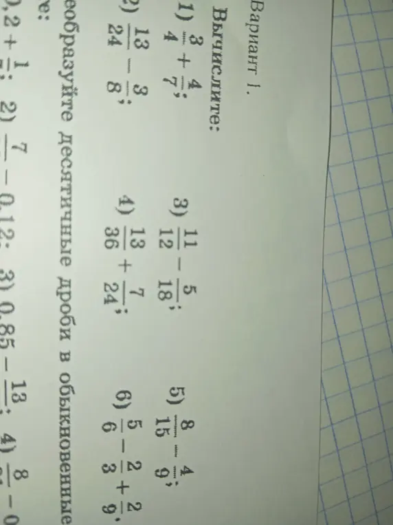 Вычисли выражения с дробями
