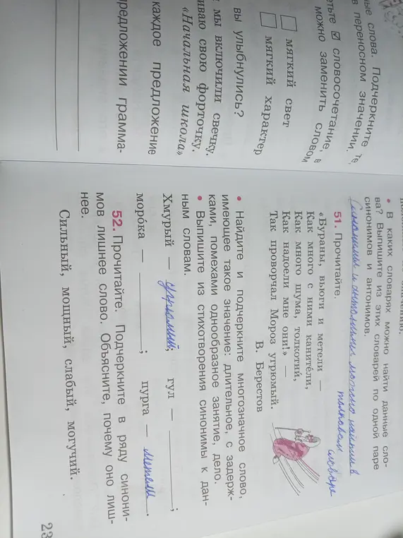 Прочитай и выполни задания 51 и 52