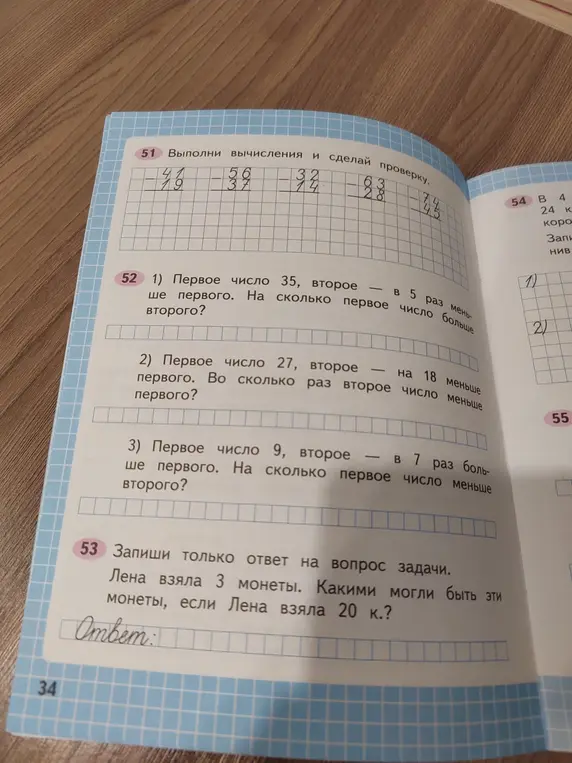 Выполни вычисления, сделай проверку и реши задачи.
