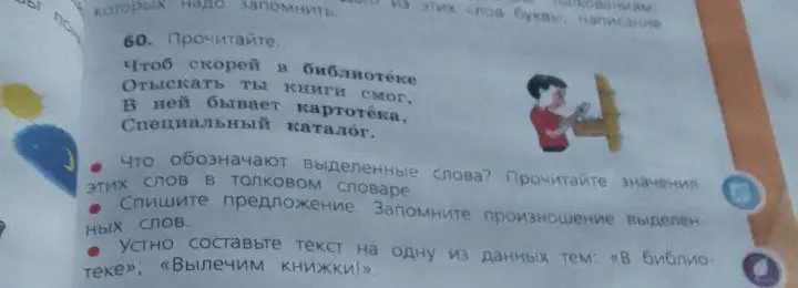 Прочитай стихотворение, что обозначают выделенные слова, спиши предложение, составь текст.