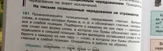 Проанализируй позиционные чередования гласных в словах, в корнях которых буквы а, о, е, я обозначают гласные, находящиеся в слабой позиции.