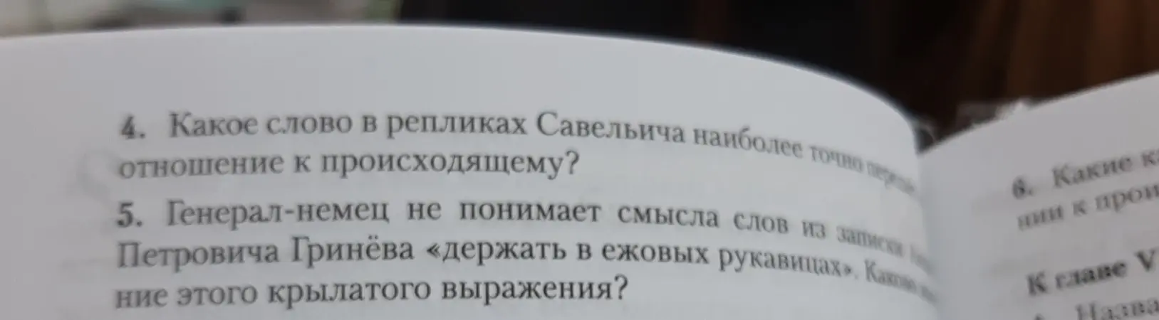 Ответь на вопросы: какое слово в репликах Савельича наиболее точно передаёт отношение к происходящему? Что означает выражение «держать в ежовых рукавицах»?