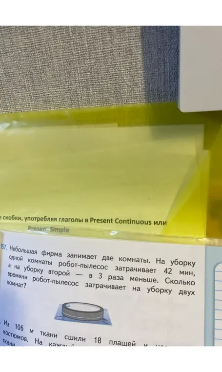 Вычисли, сколько времени робот-пылесос затрачивает на уборку двух комнат, если на первую комнату он тратит 42 минуты, а на вторую в 3 раза меньше.