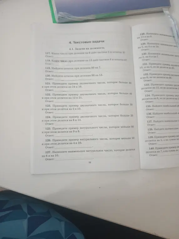 Реши задачи на делимость с 117 по 134