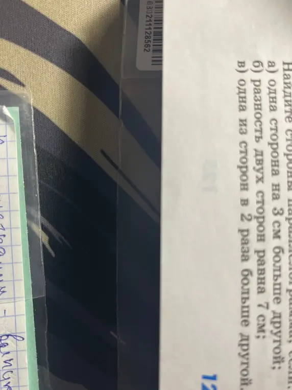 Найди стороны параллелограмма, если: а) одна сторона на 3 см больше другой.