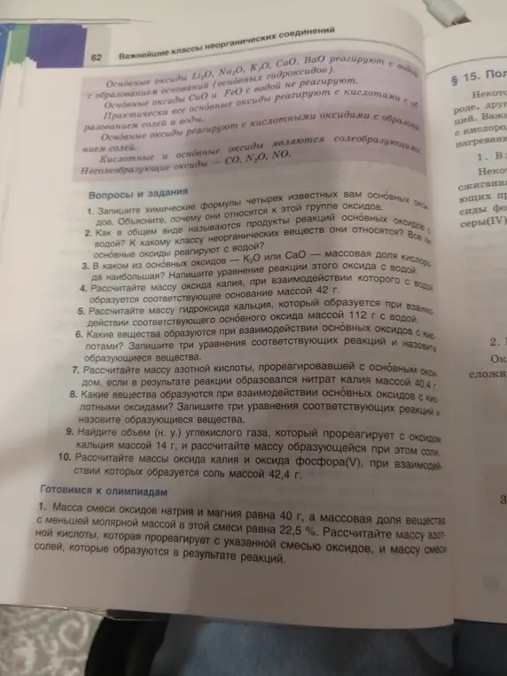 Запиши химические формулы четырех известных тебе основных оксидов.