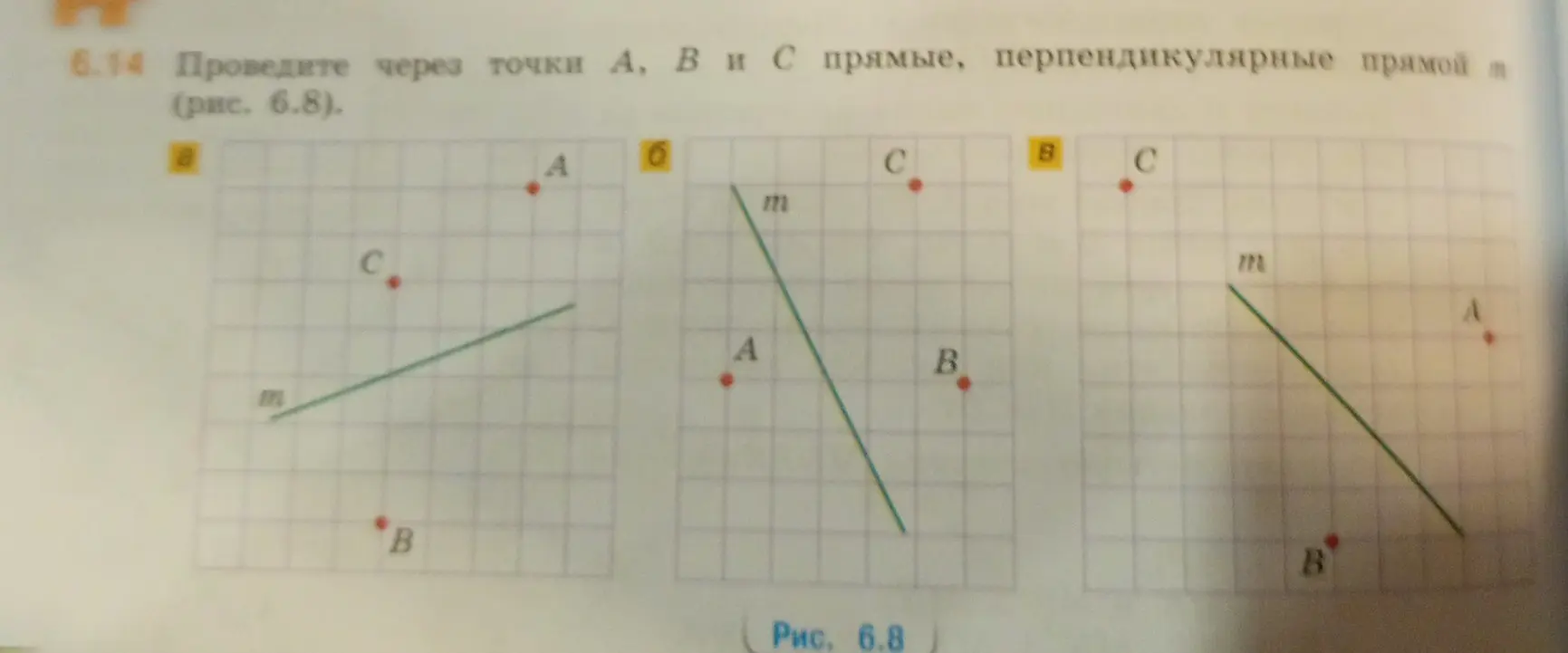 Проведи через точки А, В и С прямые, перпендикулярные прямой m