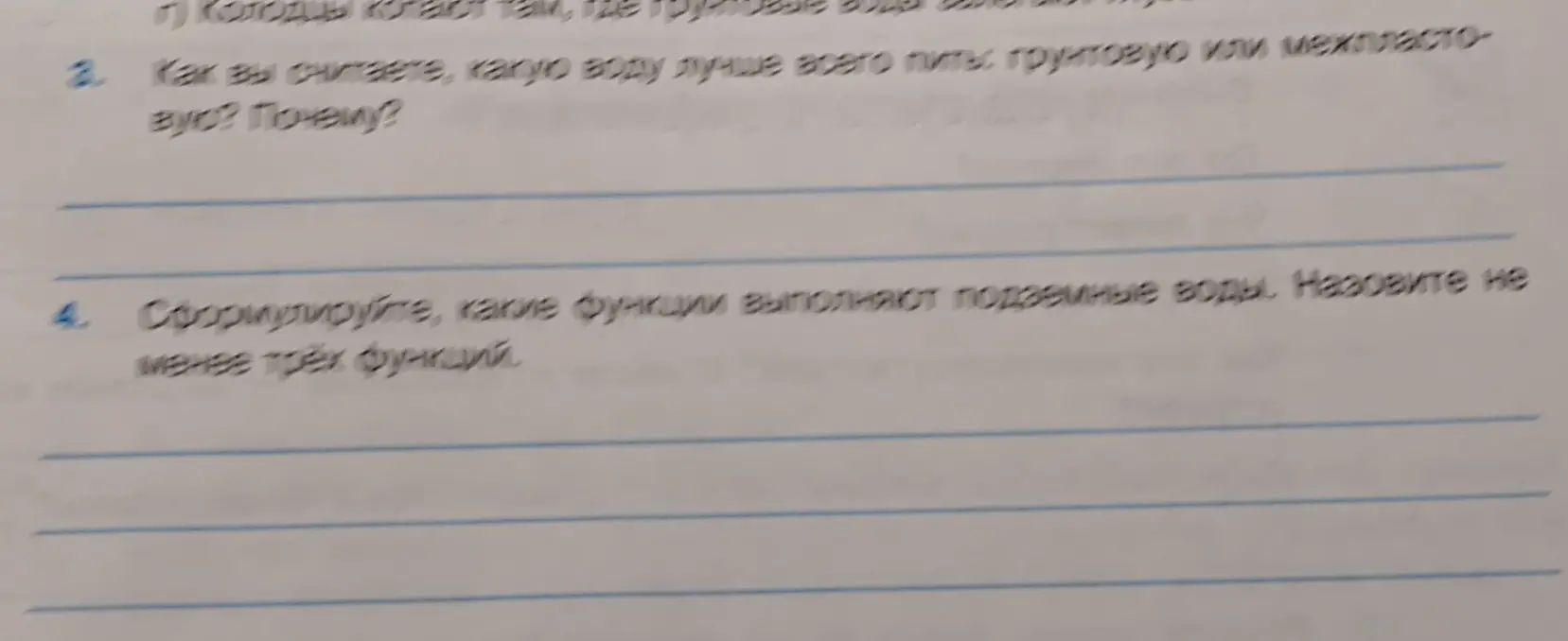 Сформулируй, какие функции выполняют подземные воды. Назови не менее трёх функций.