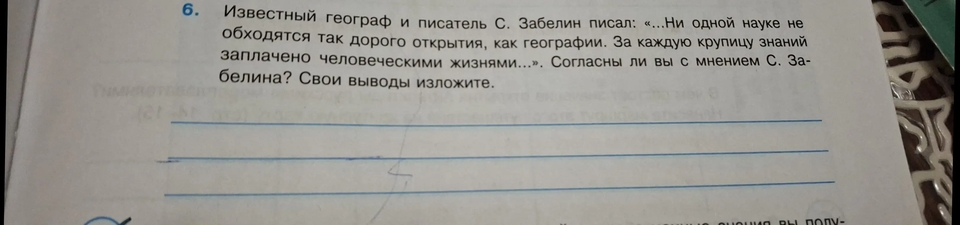 Вырази согласие с мнением С. Забелина и изложи свои выводы.