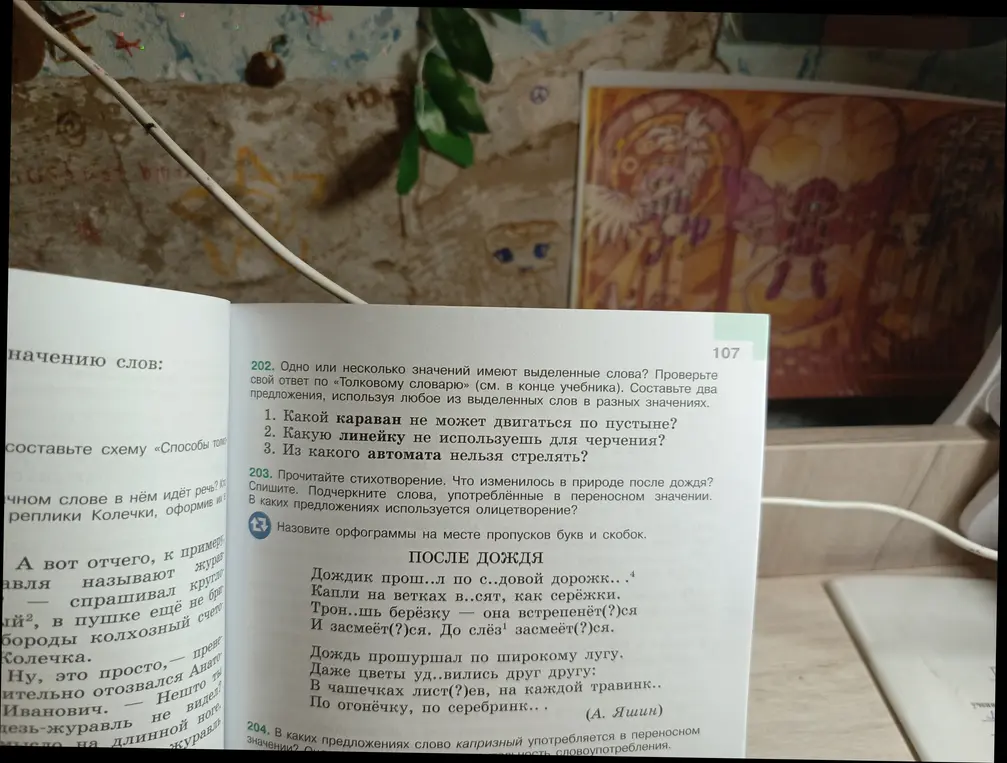 Прочитай стихотворение, спиши, подчеркни слова, употреблённые в переносном значении и определи, в каких предложениях используется олицетворение.