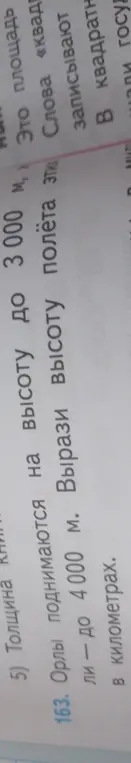 Вырази высоту полёта орлов в километрах, если они поднимаются на высоту до 3000 м или до 4000 м.