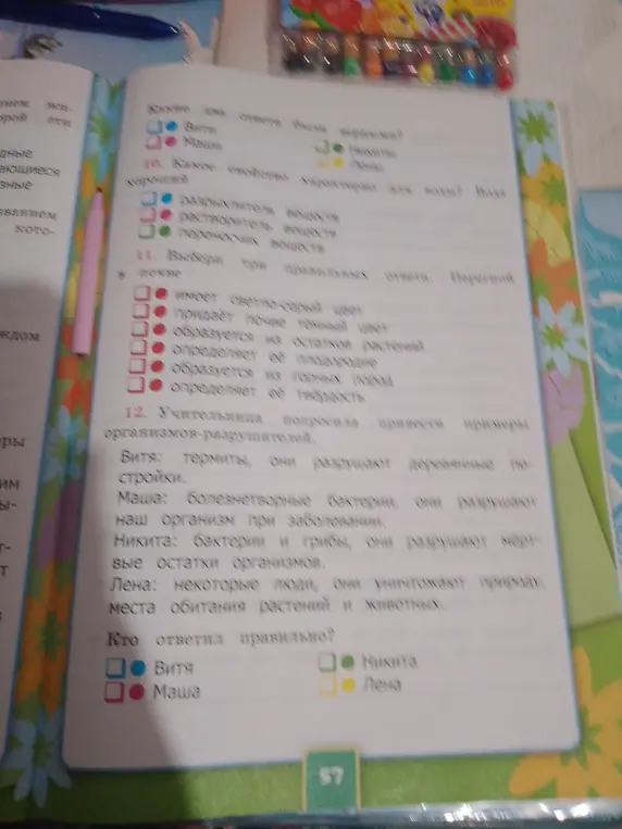Ответь на вопросы 10, 11, 12 по биологии.