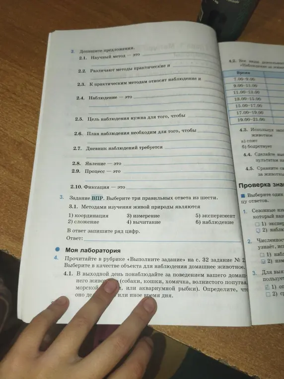 В задании ВПР выбери три правильных ответа из шести. Методами изучения живой природы являются...