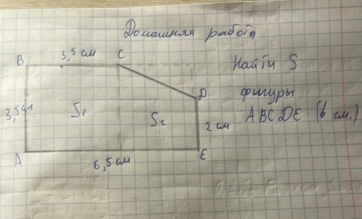 Найди площадь фигуры ABCDE.
