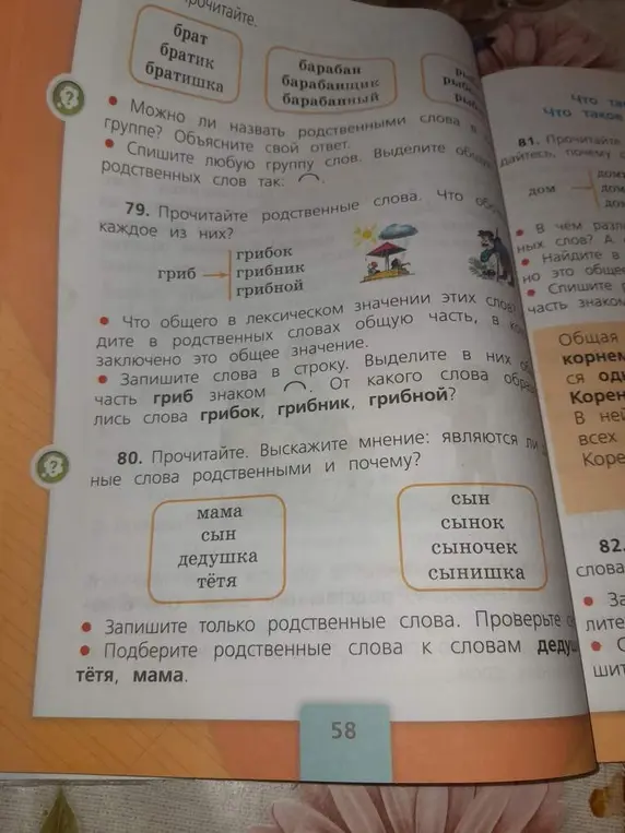 Прочитай родственные слова. Что общего в каждом из них?