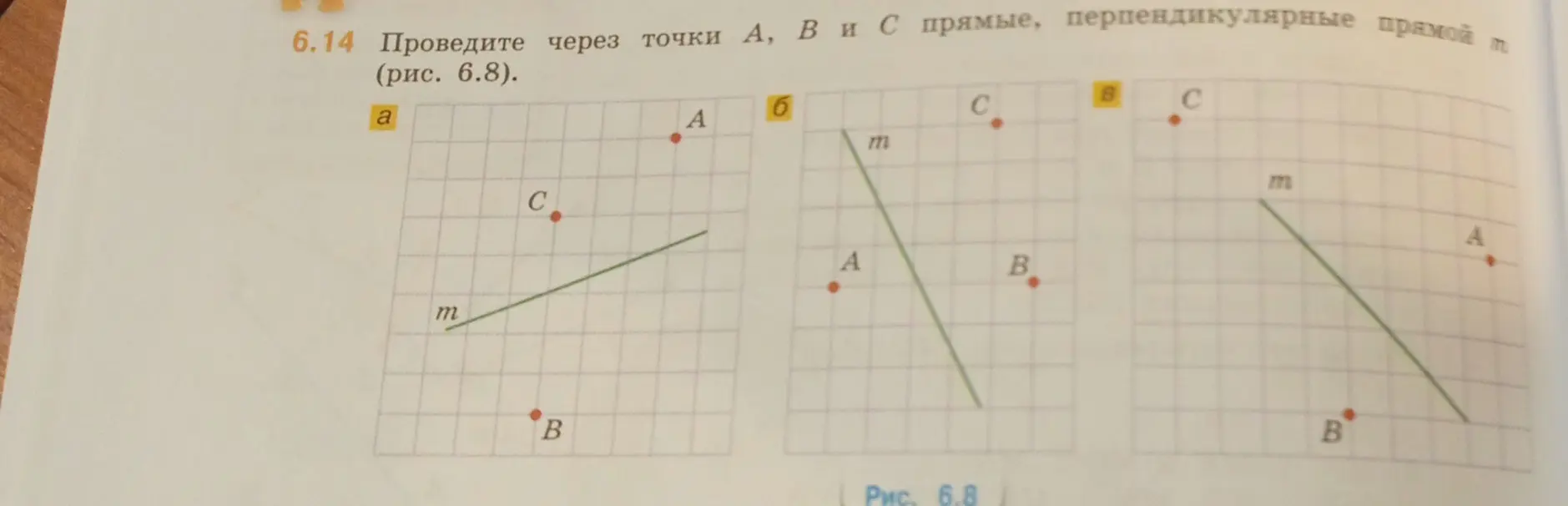 Проведи через точки А, В и С прямые, перпендикулярные прямой m.