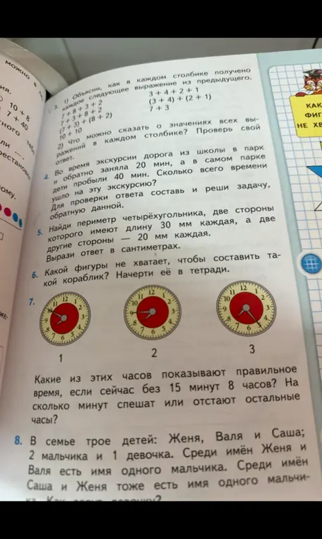 Определи, какие из часов показывают правильное время, если сейчас без 15 минут 8 часов. На сколько минут спешат или отстают остальные часы?