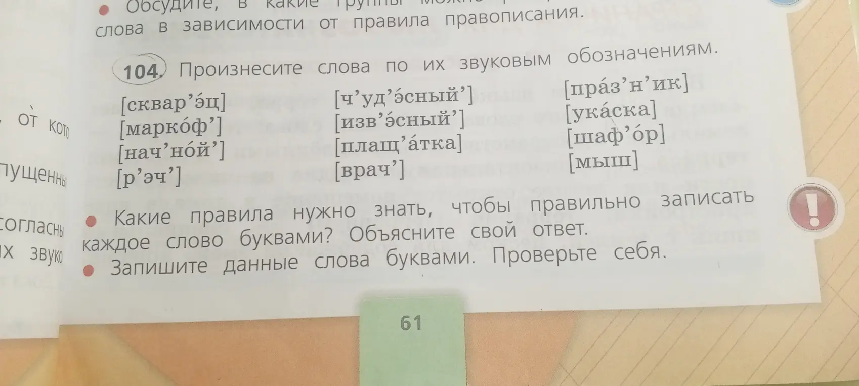 Произнеси слова по их звуковым обозначениям и запиши данные слова буквами.