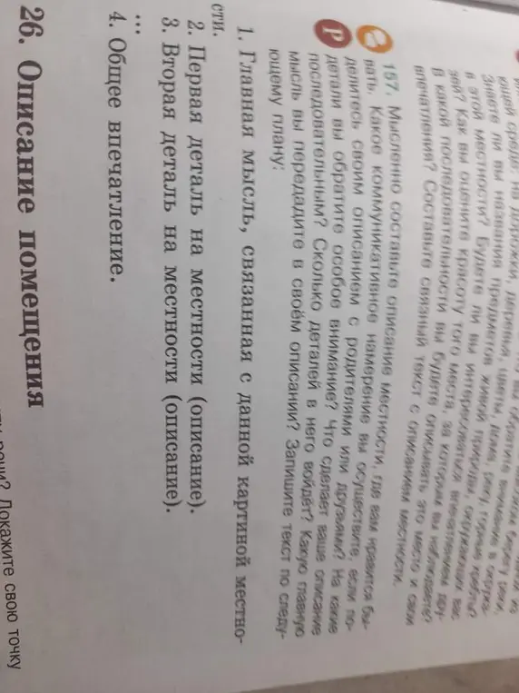 Составь описание местности по плану