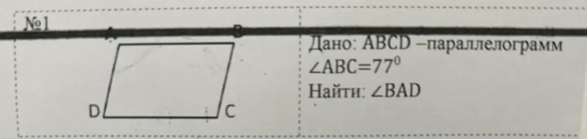 Найди угол \angle BAD, если ABCD - параллелограмм, \angle ABC=77^\circ.