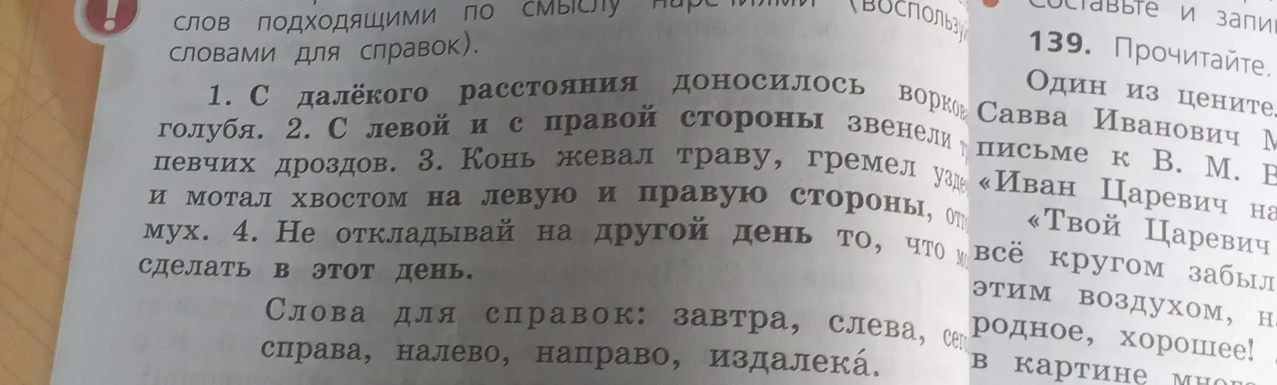 Вставь подходящие по смыслу наречия, используя слова для справок.