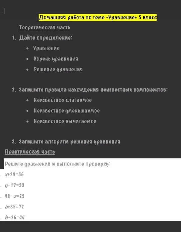 Реши уравнения и выполни проверку: x+24=56, y-17=33, 48-z=29, a+35=72, b-26=44